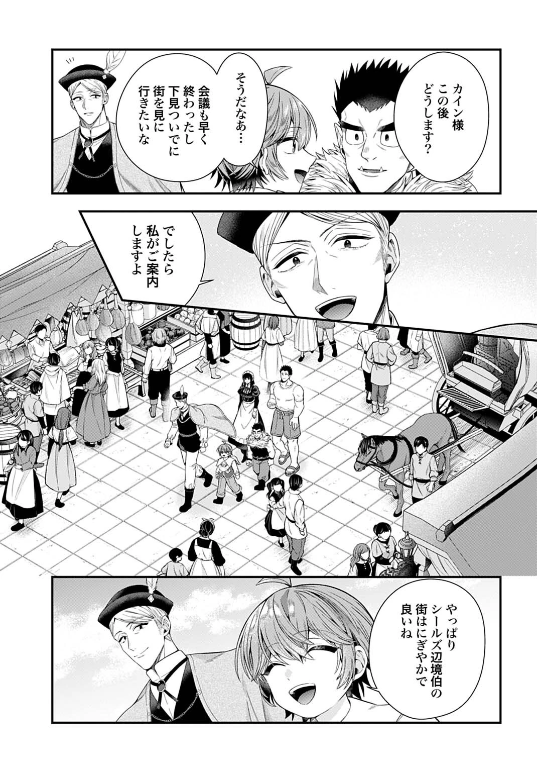 異世界領地改革～土魔法で始める公共事業～ 第39話 - 7