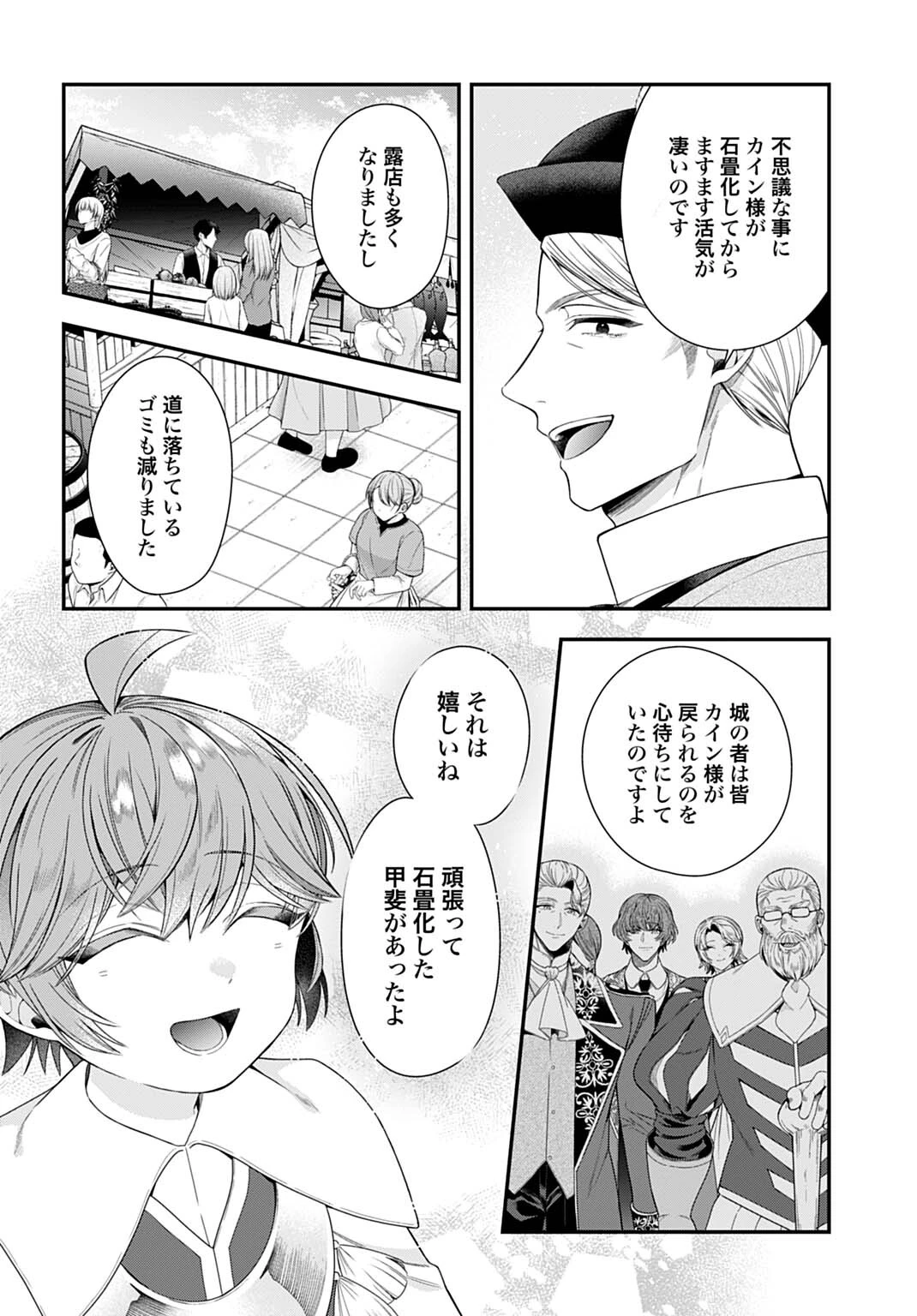 異世界領地改革～土魔法で始める公共事業～ 第39話 - 8