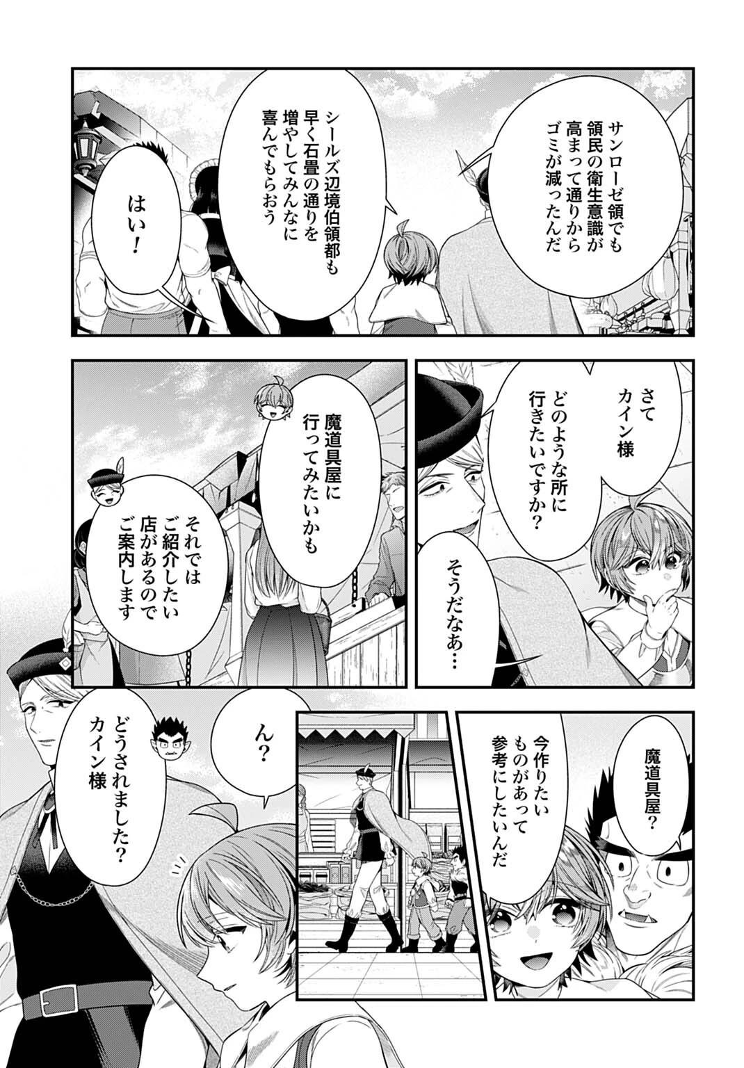 異世界領地改革～土魔法で始める公共事業～ 第39話 - 9