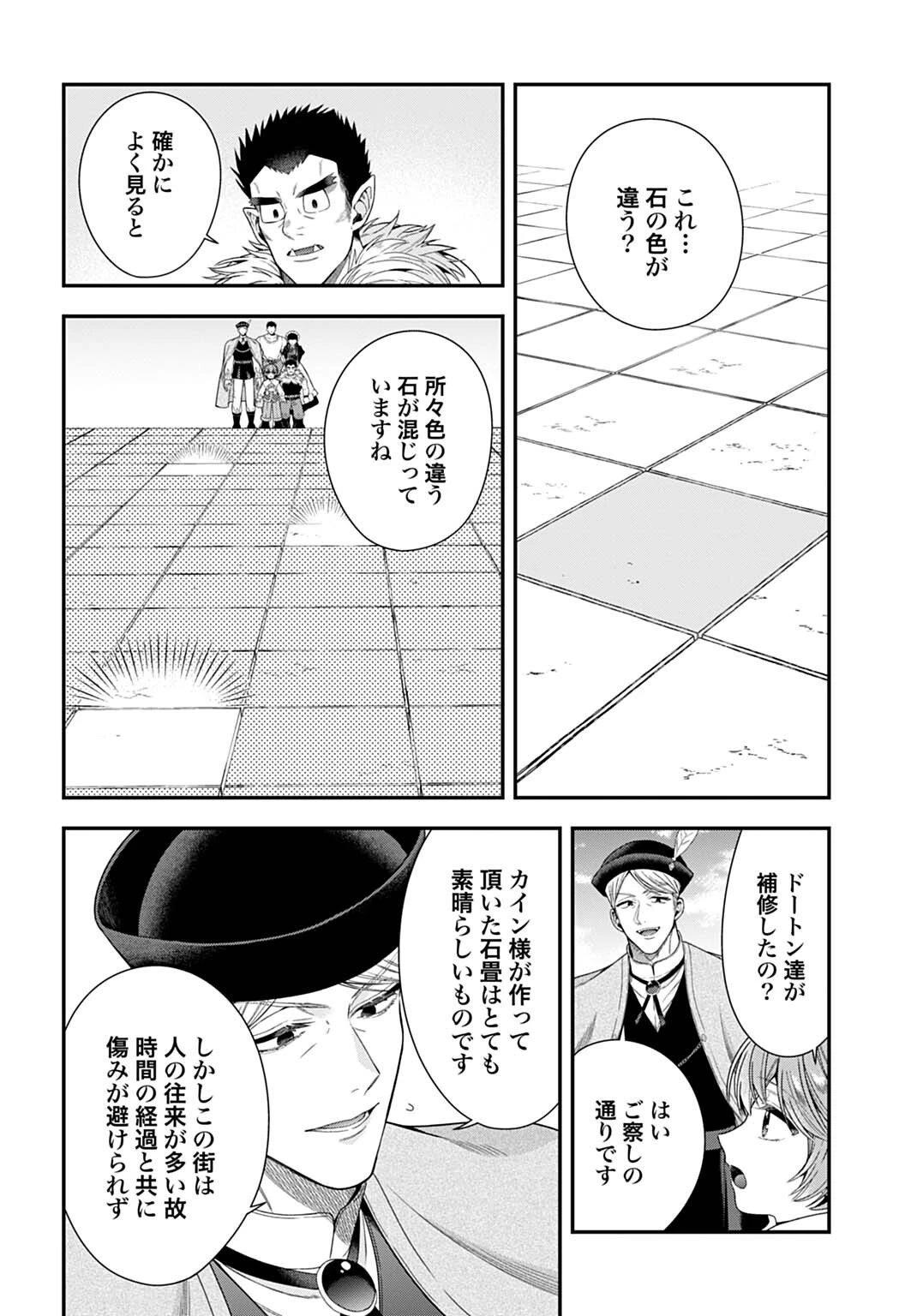 異世界領地改革～土魔法で始める公共事業～ 第39話 - 10