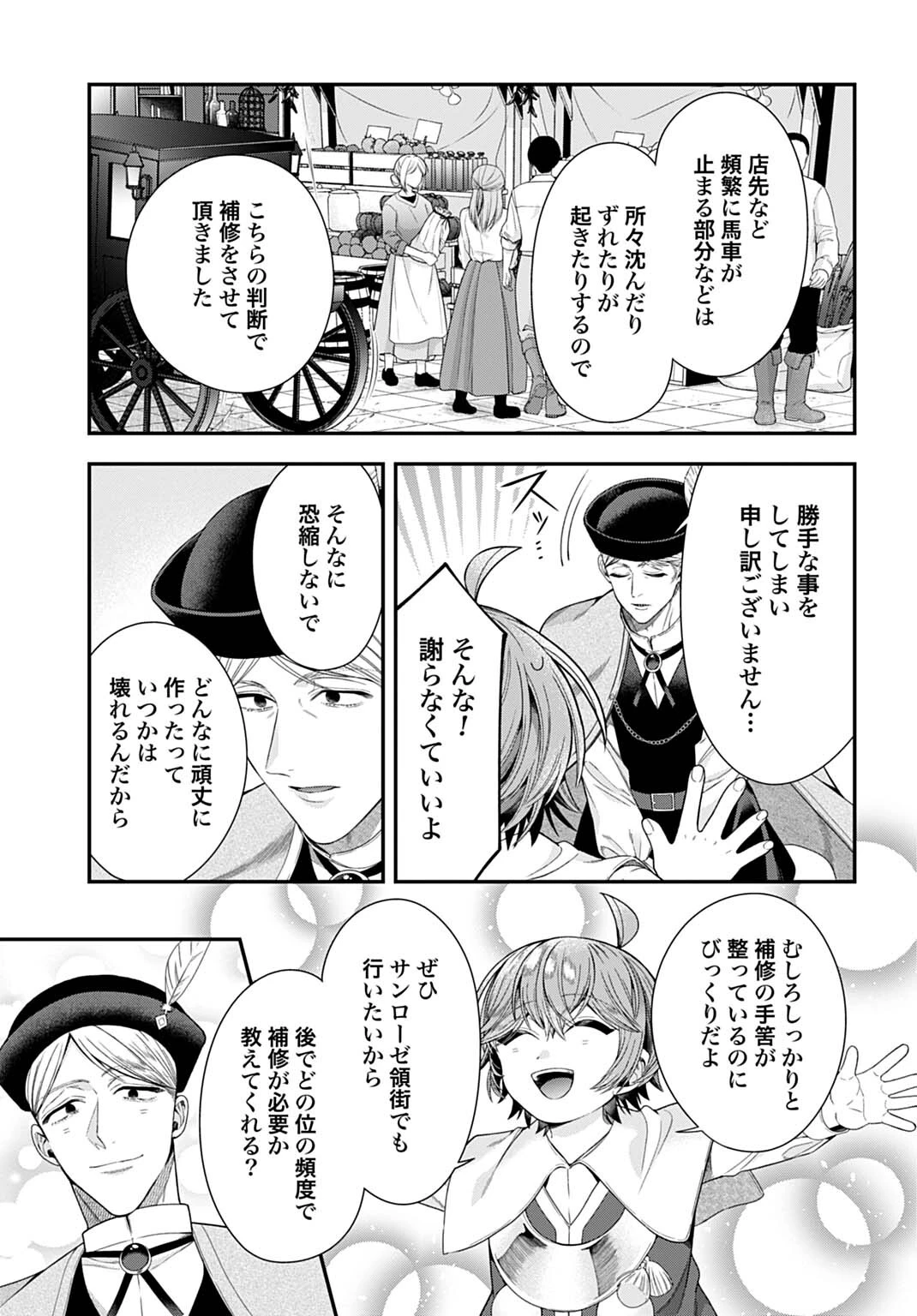 異世界領地改革～土魔法で始める公共事業～ 第39話 - 11