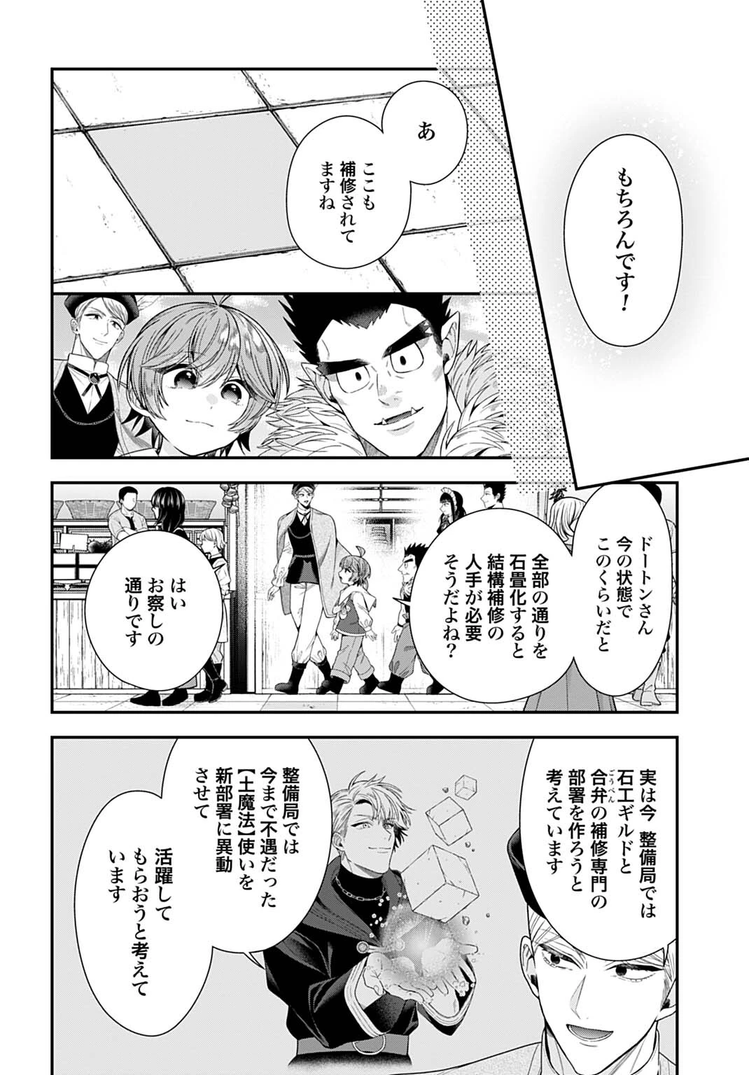 異世界領地改革～土魔法で始める公共事業～ 第39話 - 12