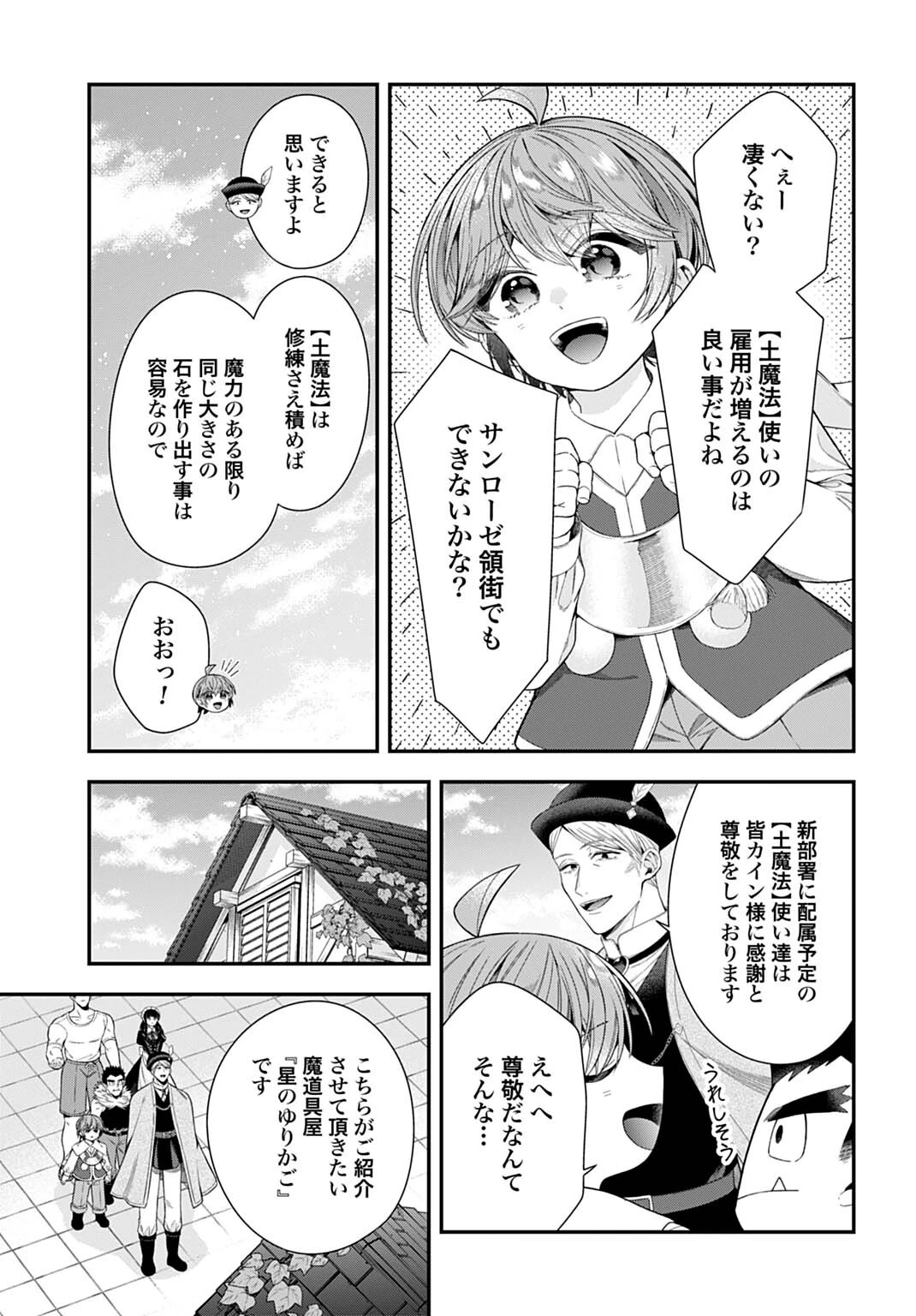 異世界領地改革～土魔法で始める公共事業～ 第39話 - 13