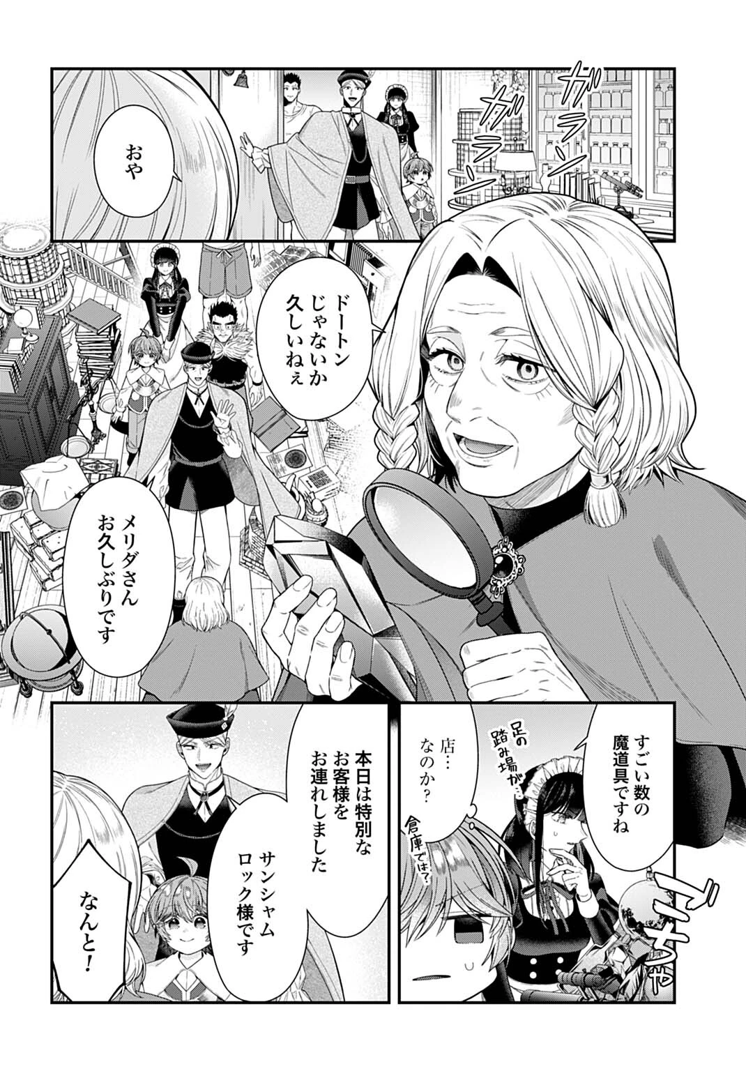 異世界領地改革～土魔法で始める公共事業～ 第39話 - 14