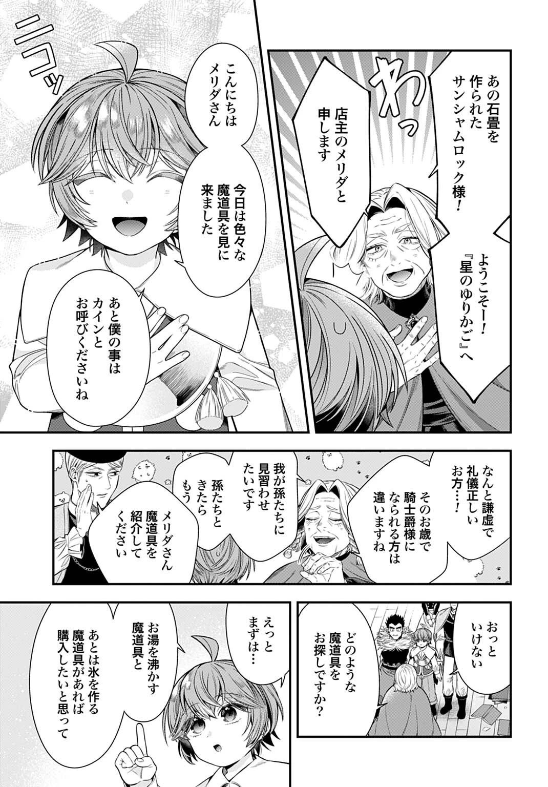 異世界領地改革～土魔法で始める公共事業～ 第39話 - 15