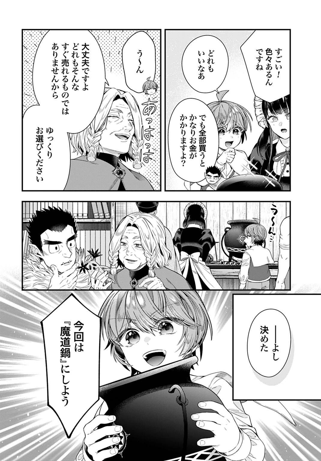 異世界領地改革～土魔法で始める公共事業～ 第39話 - 18