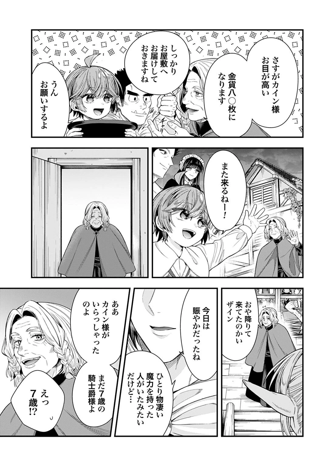 異世界領地改革～土魔法で始める公共事業～ 第39話 - 19