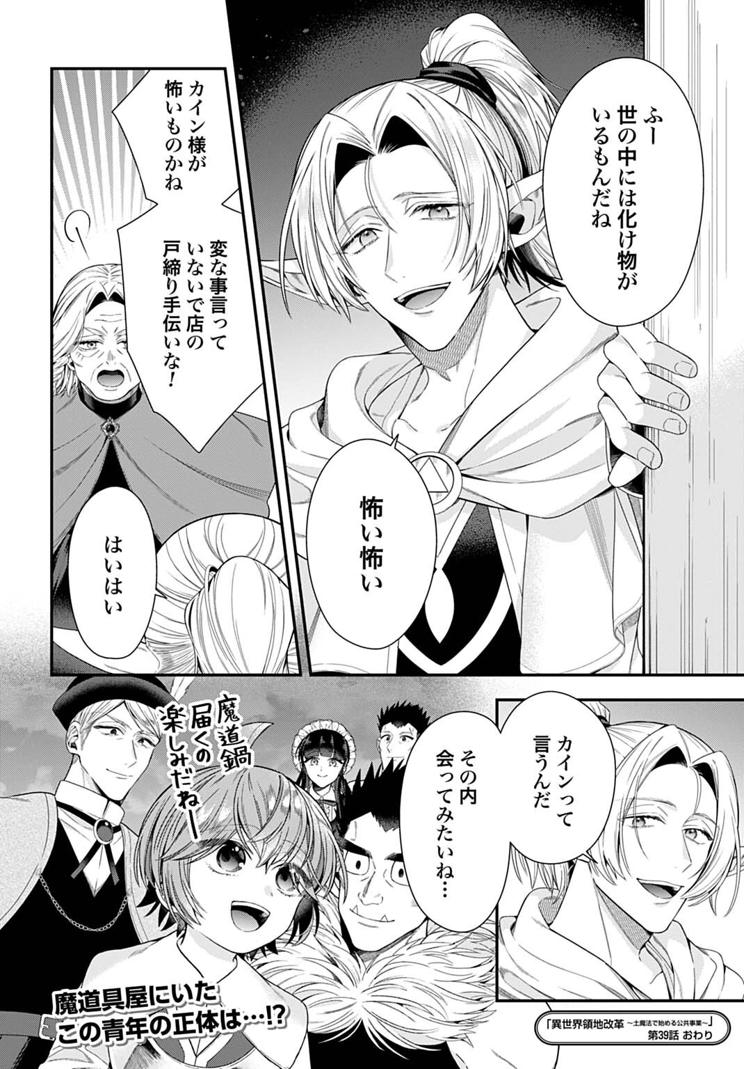 異世界領地改革～土魔法で始める公共事業～ 第39話 - 20