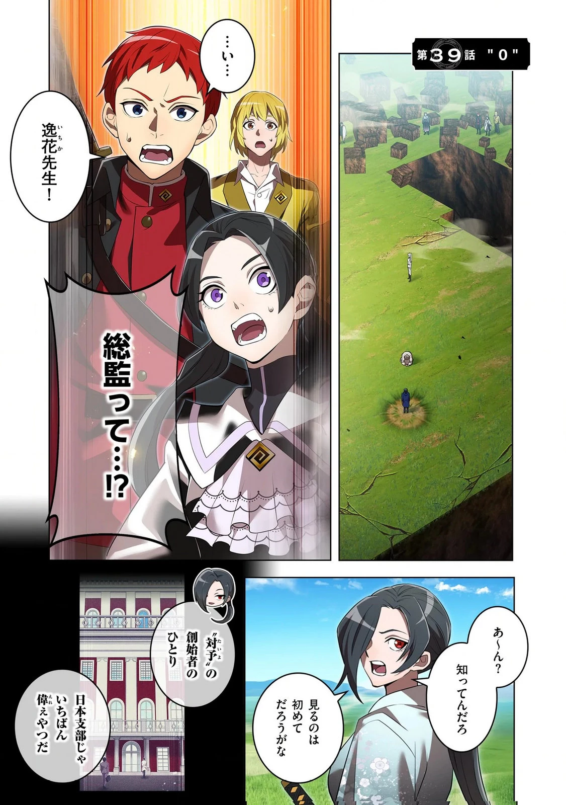 俺だけ最強超越者～全世界のチート師匠に認められた～ 第39話 - 1