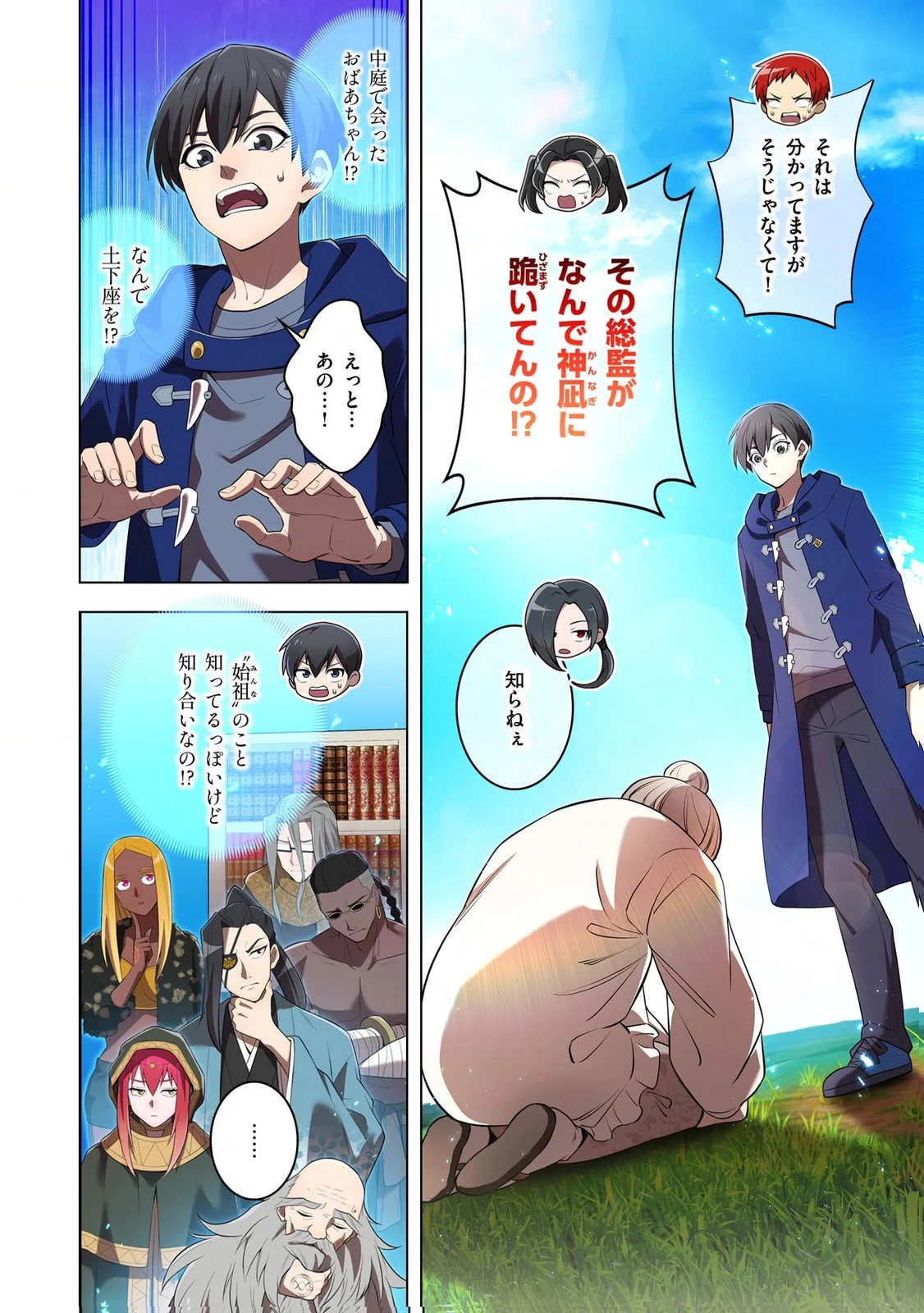 俺だけ最強超越者～全世界のチート師匠に認められた～ 第39話 - 2