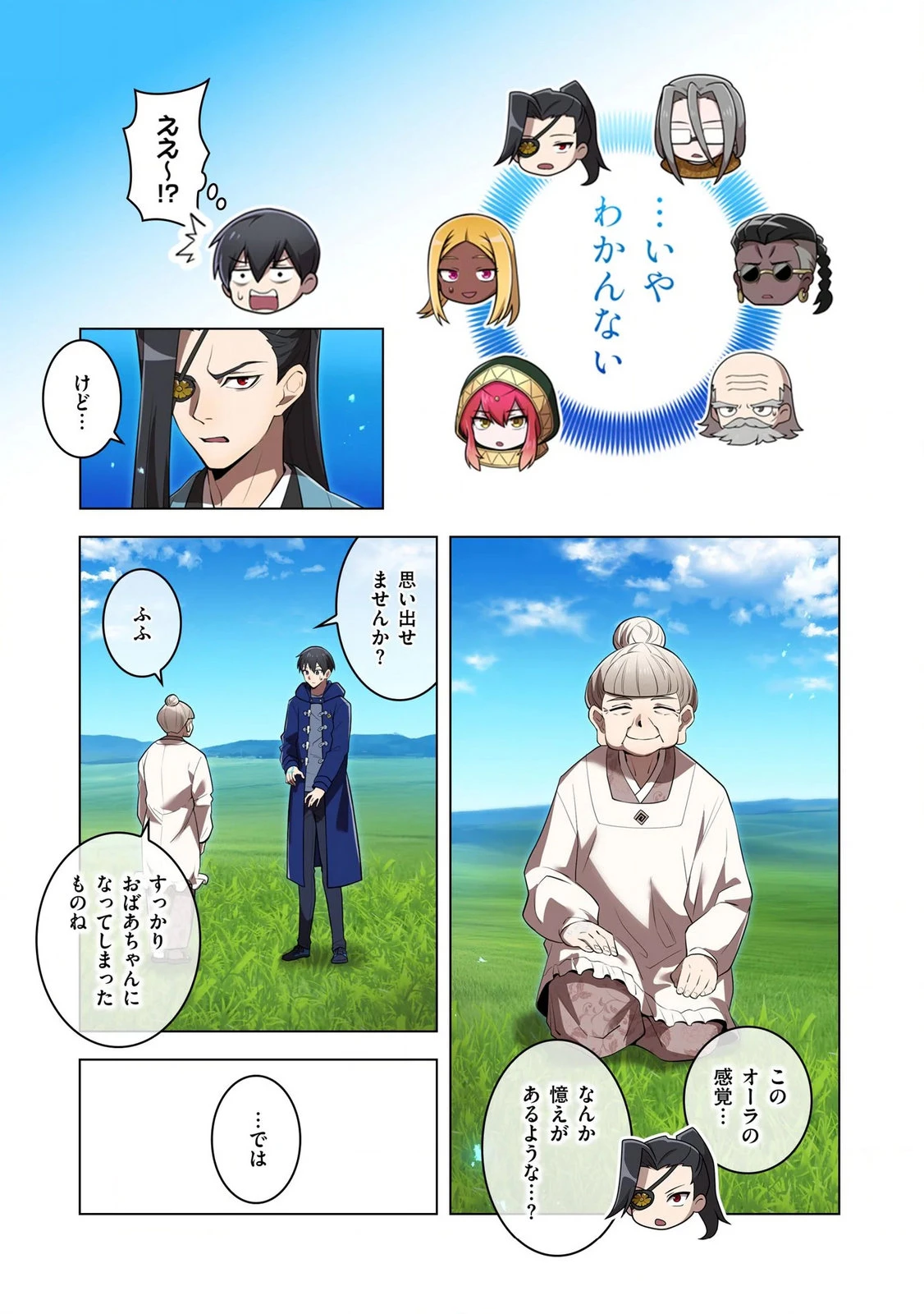 俺だけ最強超越者～全世界のチート師匠に認められた～ 第39話 - 3