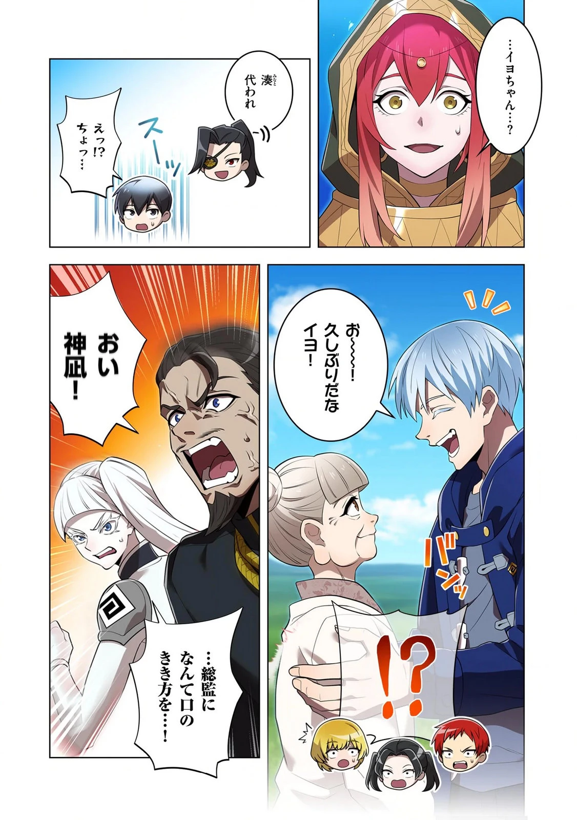 俺だけ最強超越者～全世界のチート師匠に認められた～ 第39話 - 6