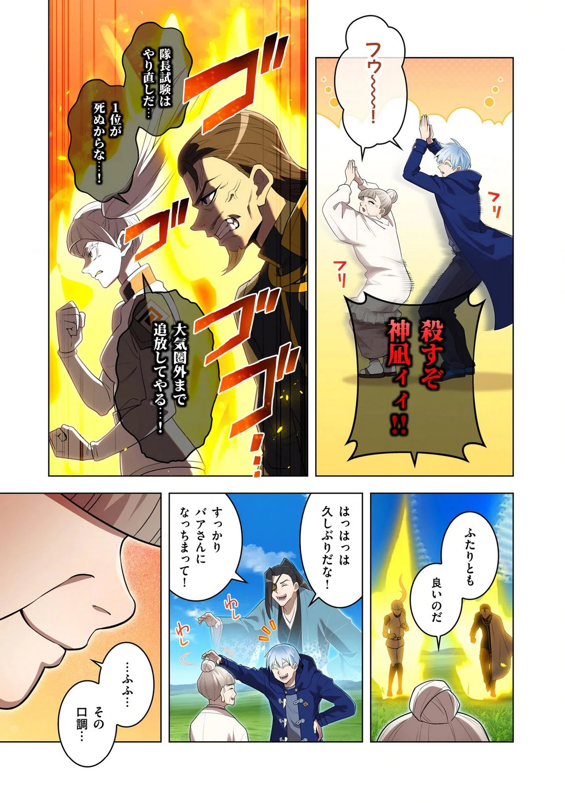 俺だけ最強超越者～全世界のチート師匠に認められた～ 第39話 - 7