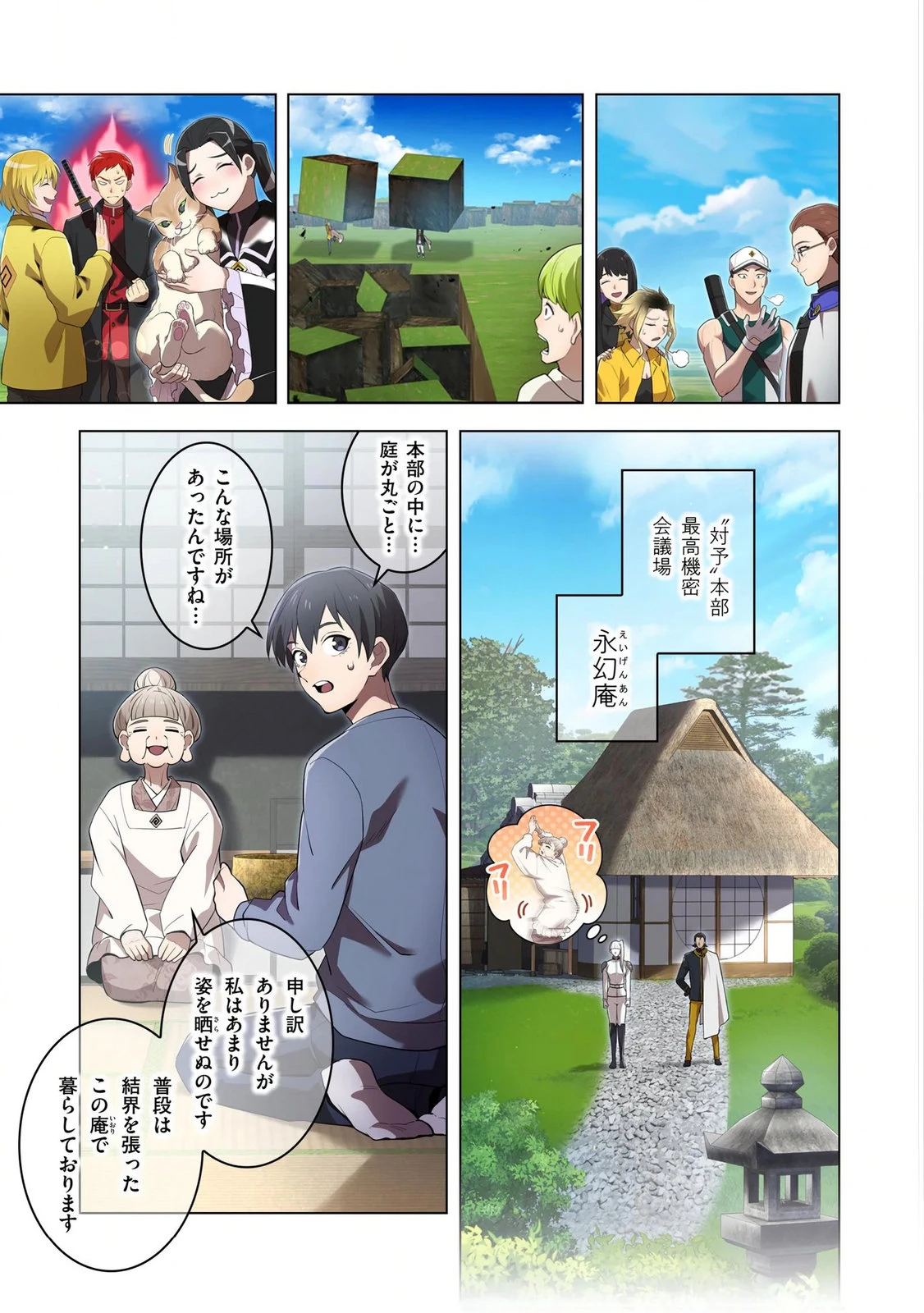 俺だけ最強超越者～全世界のチート師匠に認められた～ 第39話 - 9