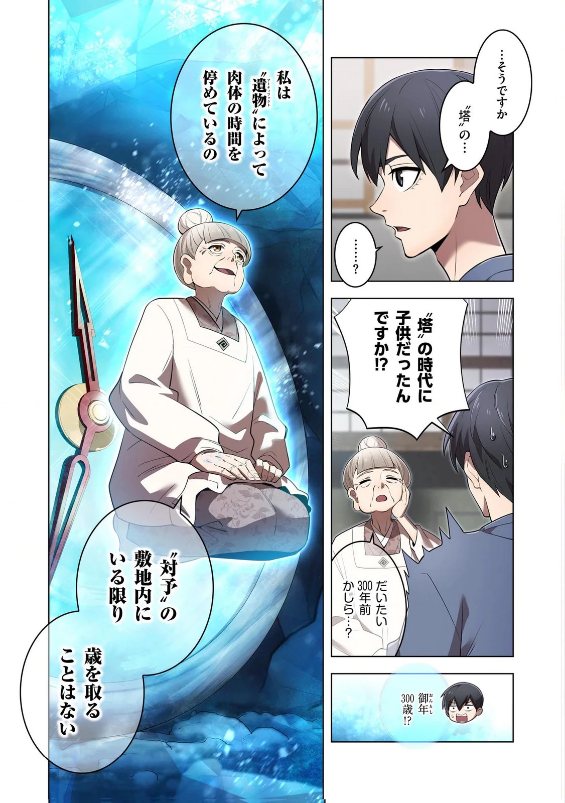 俺だけ最強超越者～全世界のチート師匠に認められた～ 第39話 - 11