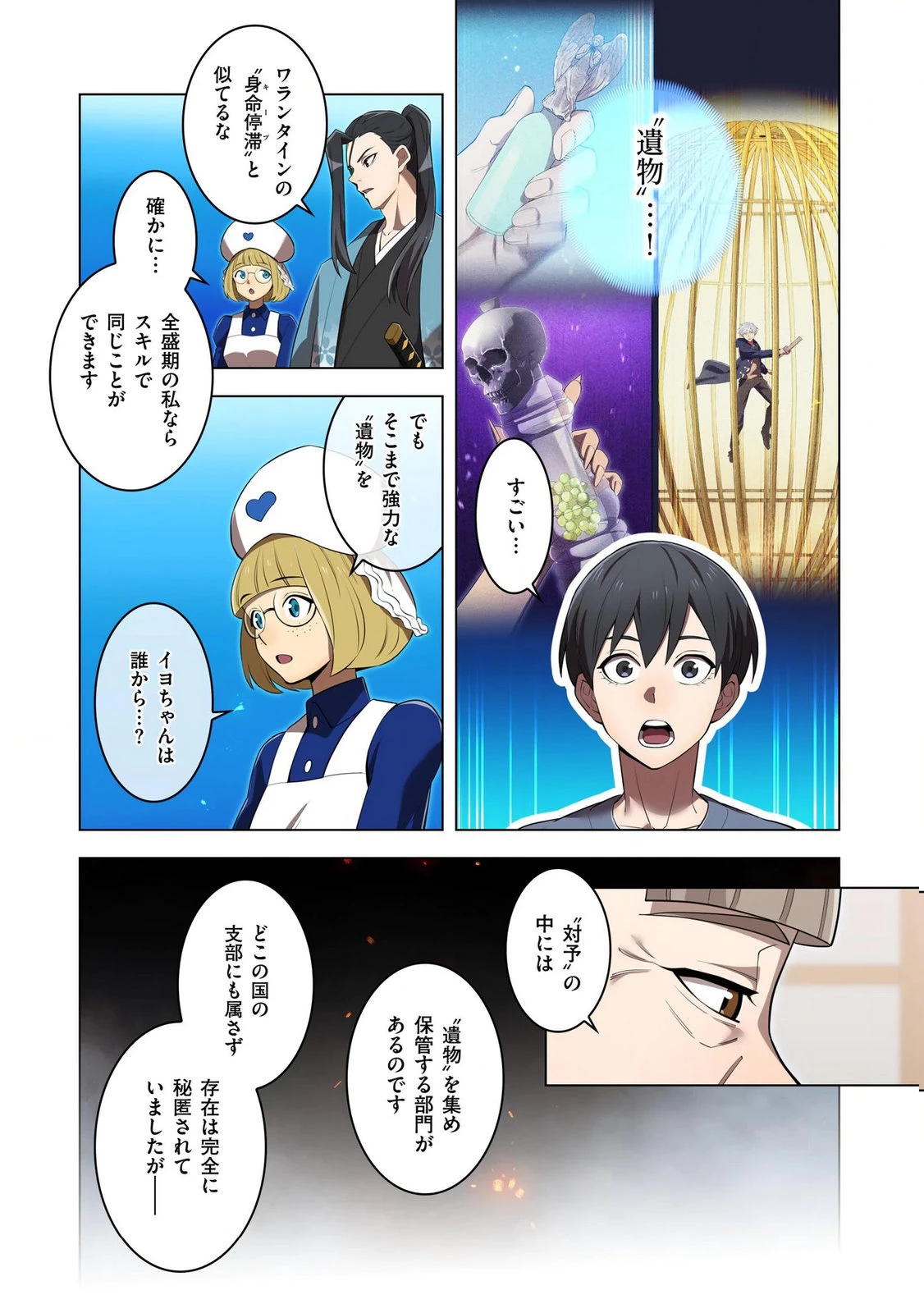 俺だけ最強超越者～全世界のチート師匠に認められた～ 第39話 - 12