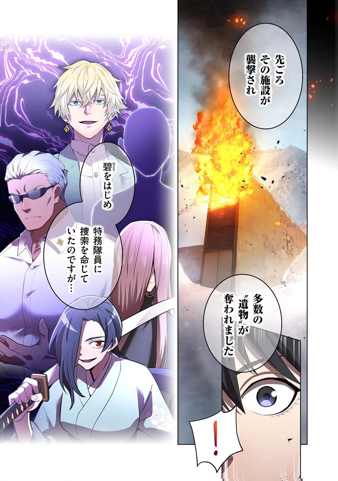 俺だけ最強超越者～全世界のチート師匠に認められた～ 第39話 - 13