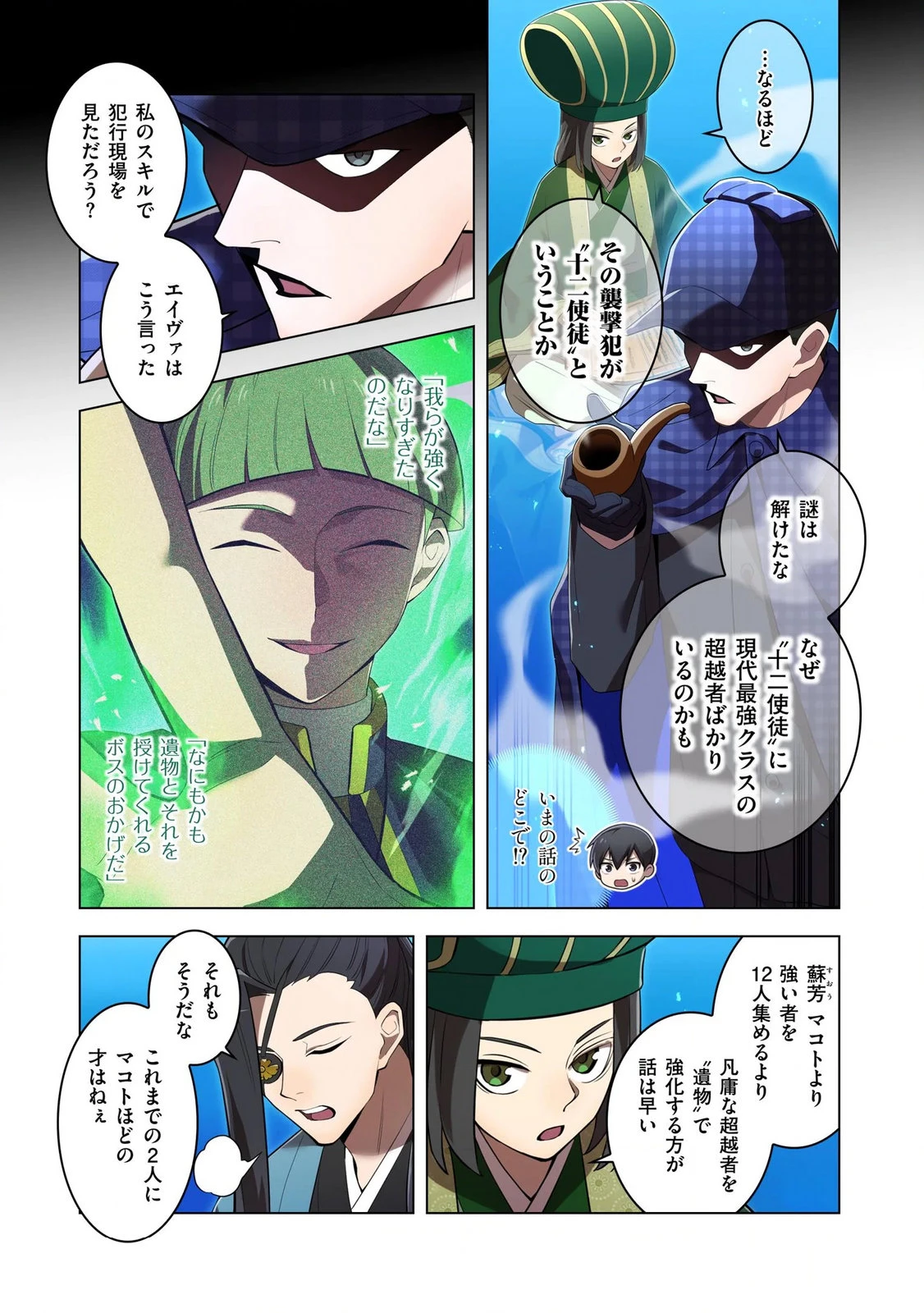 俺だけ最強超越者～全世界のチート師匠に認められた～ 第39話 - 14