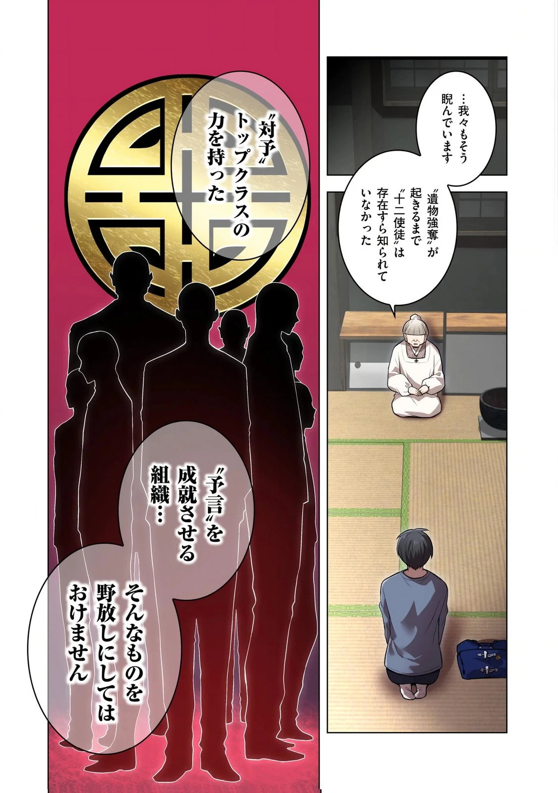 俺だけ最強超越者～全世界のチート師匠に認められた～ 第39話 - 15