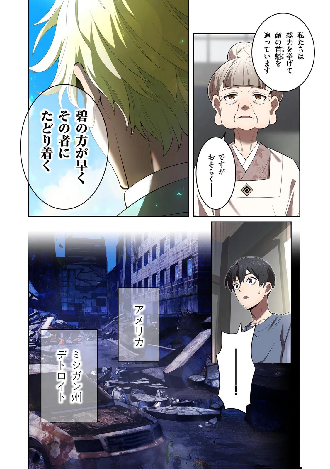 俺だけ最強超越者～全世界のチート師匠に認められた～ 第39話 - 16