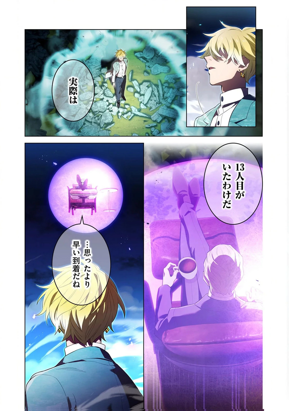 俺だけ最強超越者～全世界のチート師匠に認められた～ 第39話 - 19