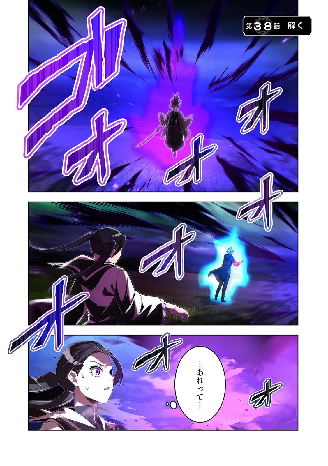 俺だけ最強超越者～全世界のチート師匠に認められた～ 第38話 - 1