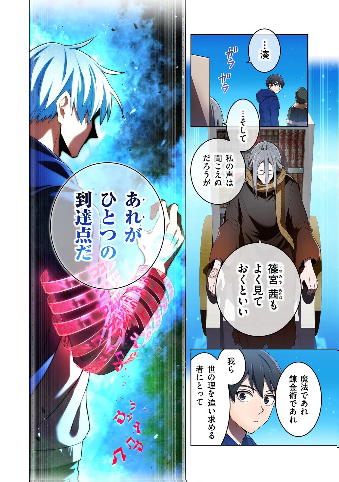 俺だけ最強超越者～全世界のチート師匠に認められた～ 第38話 - 2