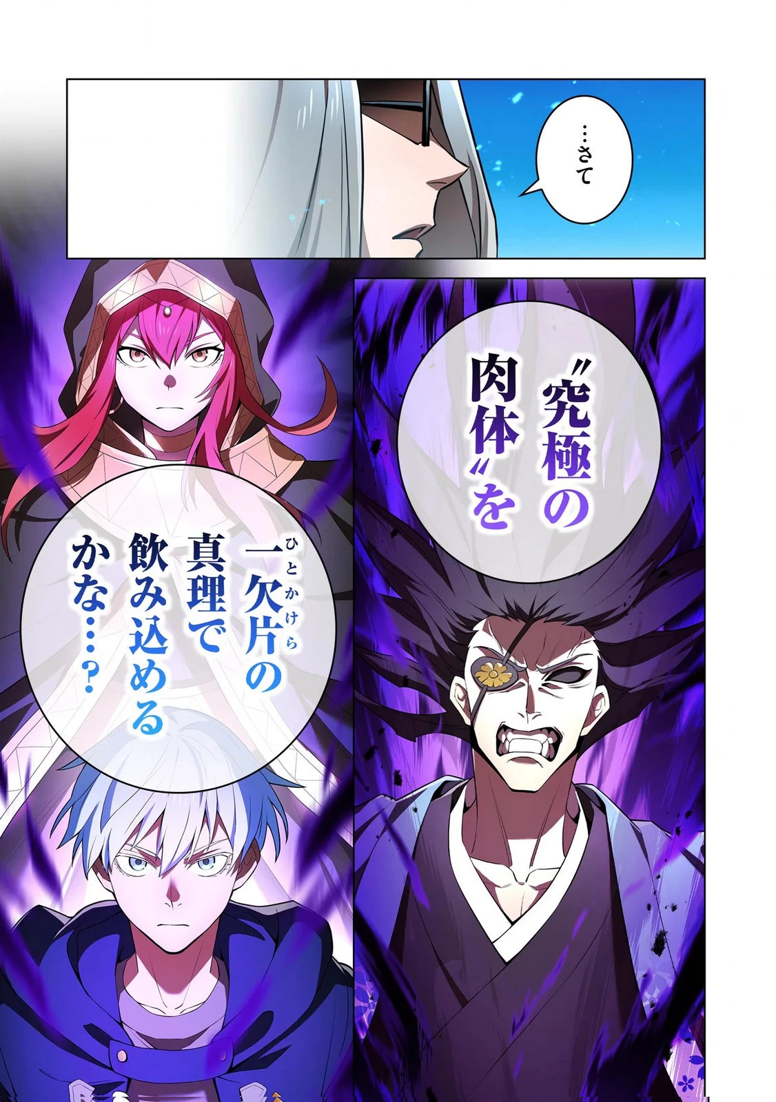 俺だけ最強超越者～全世界のチート師匠に認められた～ 第38話 - 3