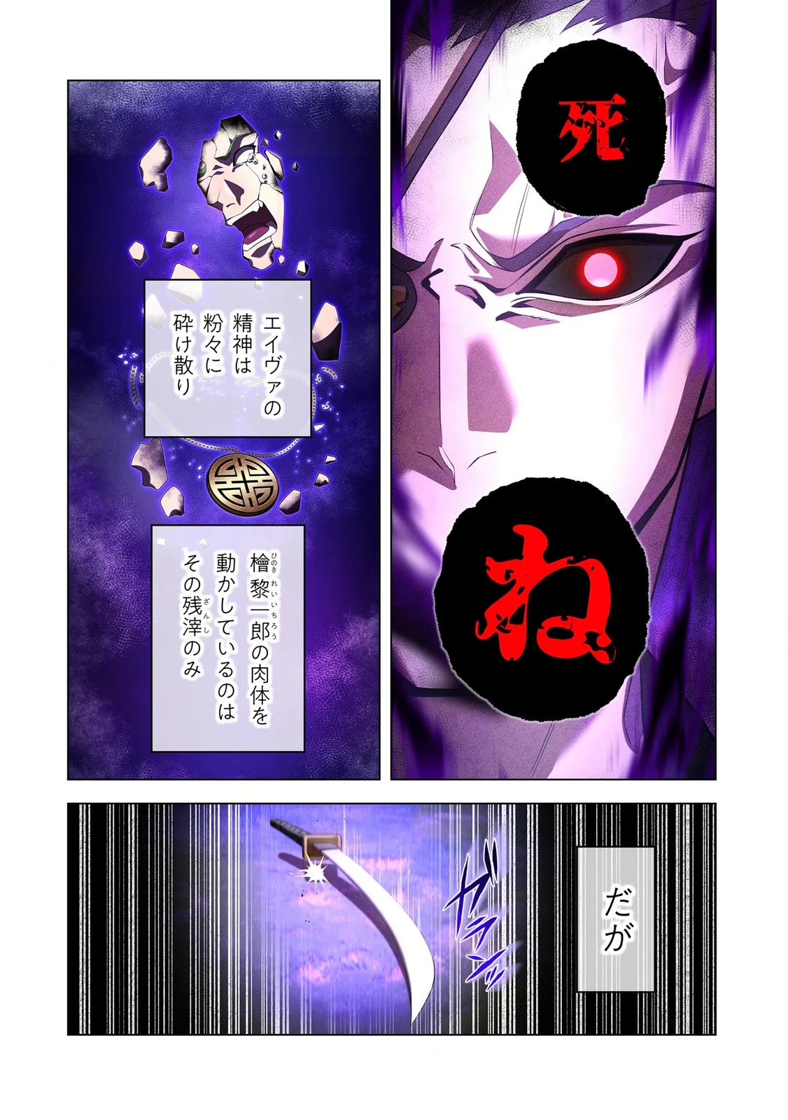 俺だけ最強超越者～全世界のチート師匠に認められた～ 第38話 - 4