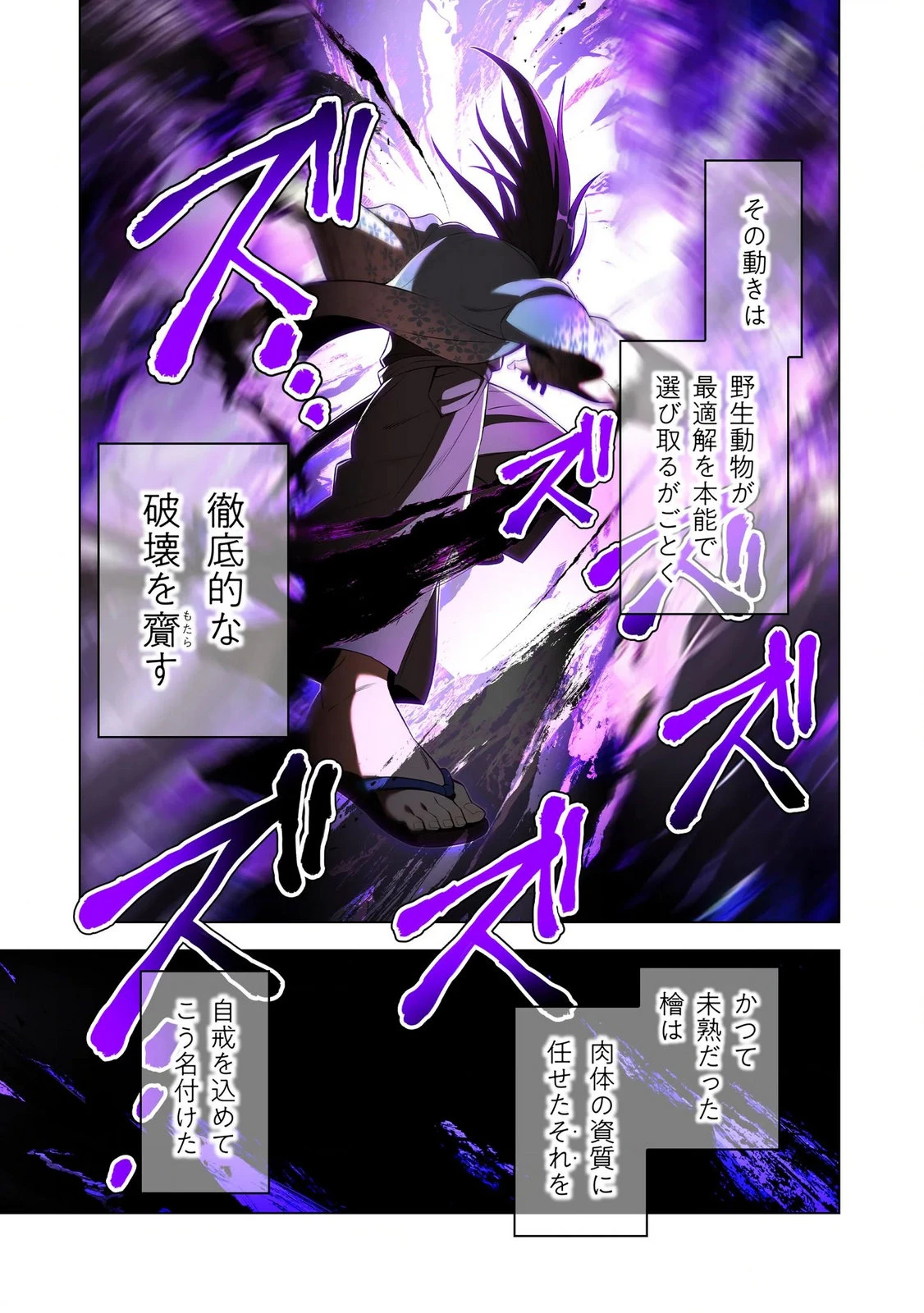 俺だけ最強超越者～全世界のチート師匠に認められた～ 第38話 - 5