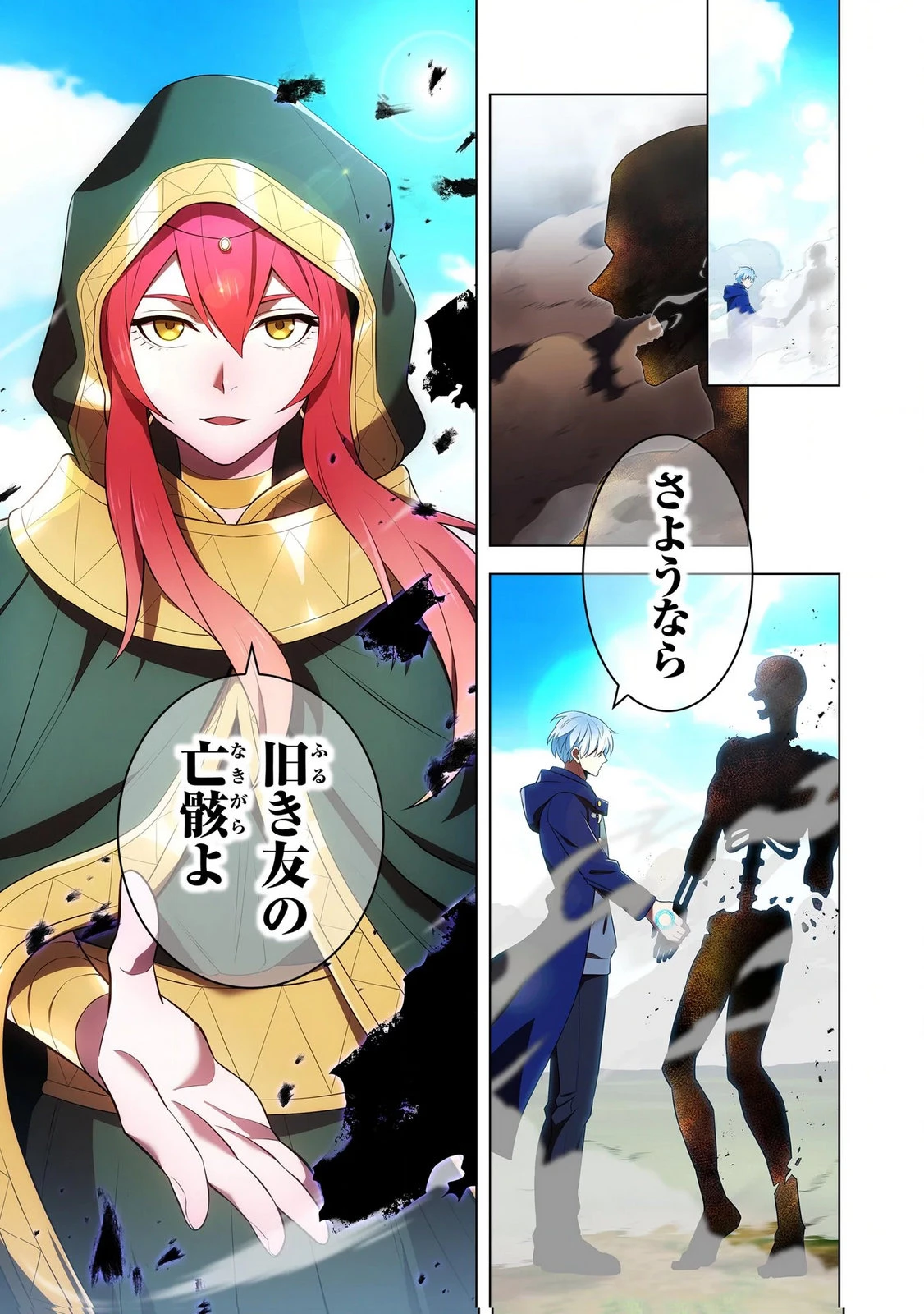 俺だけ最強超越者～全世界のチート師匠に認められた～ 第38話 - 15