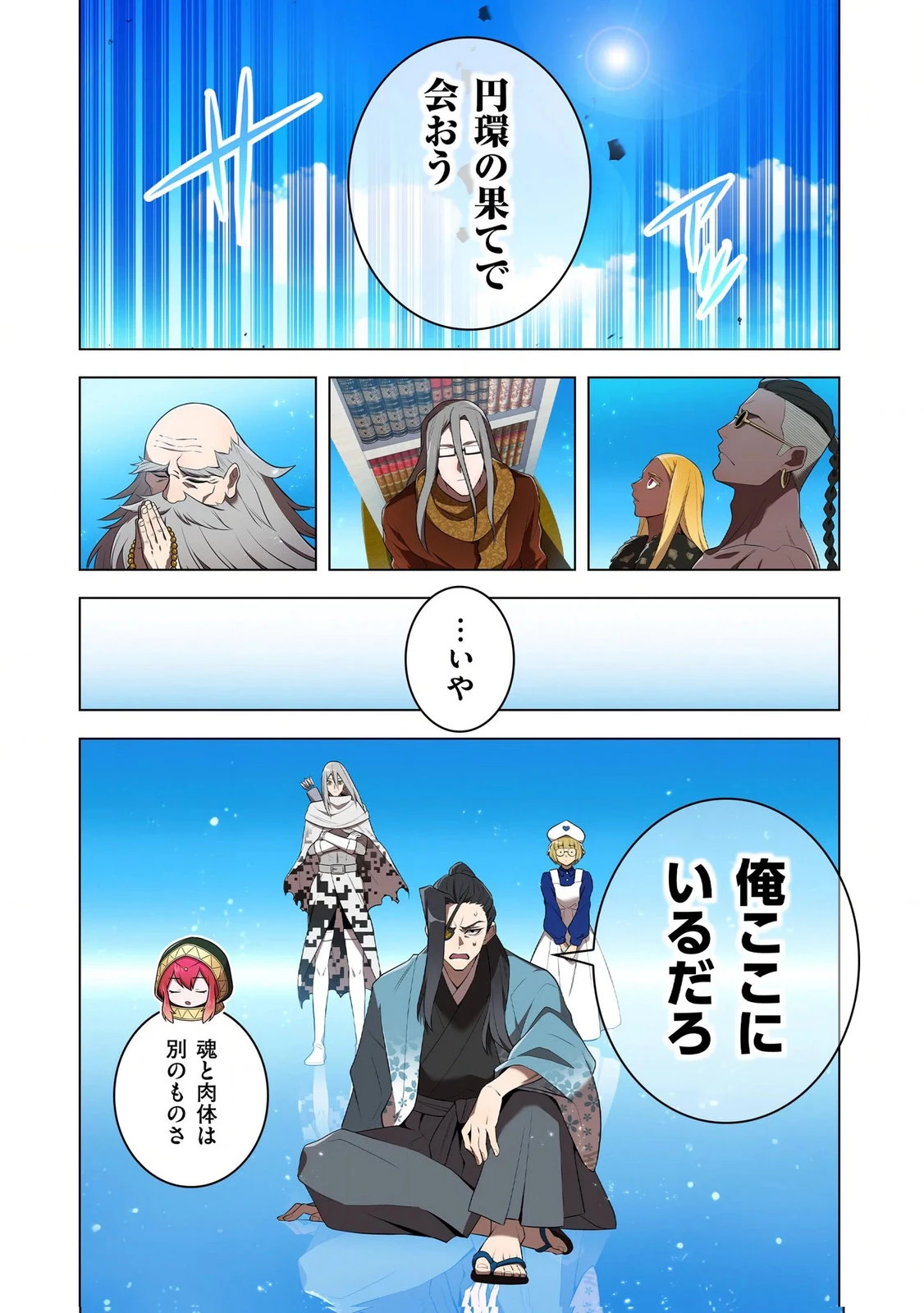 俺だけ最強超越者～全世界のチート師匠に認められた～ 第38話 - 16