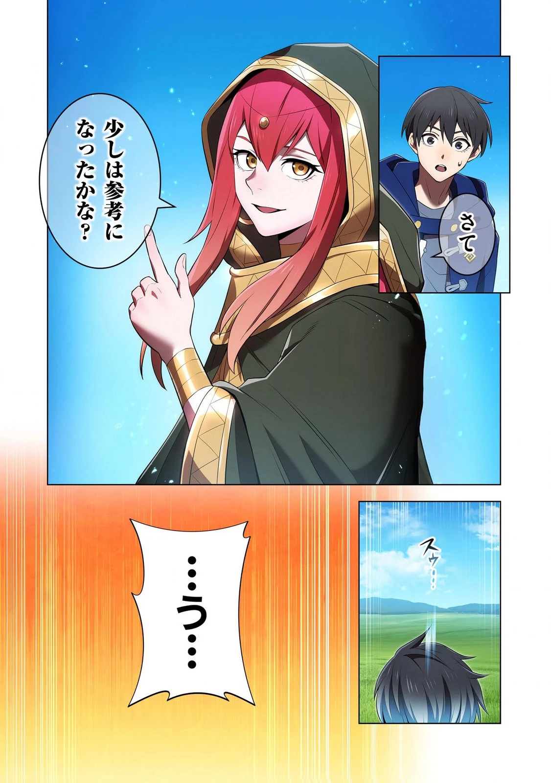 俺だけ最強超越者～全世界のチート師匠に認められた～ 第38話 - 17