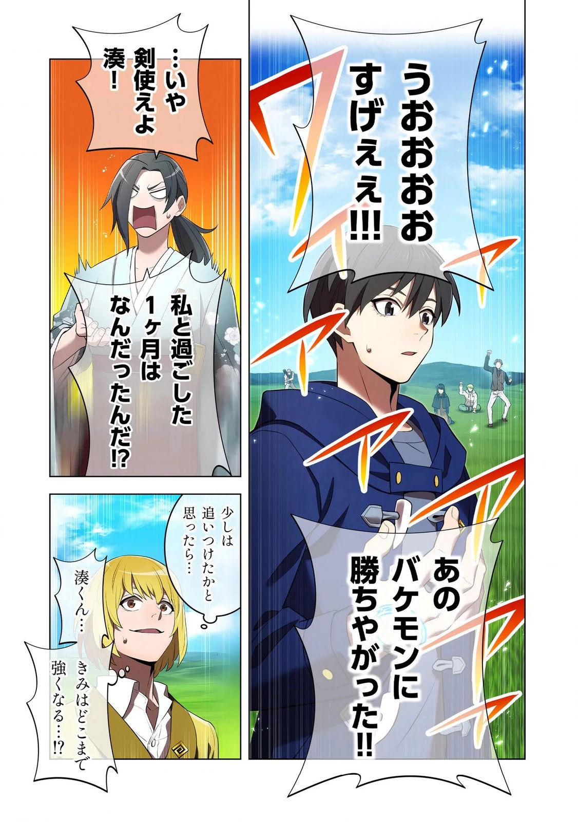 俺だけ最強超越者～全世界のチート師匠に認められた～ 第38話 - 18