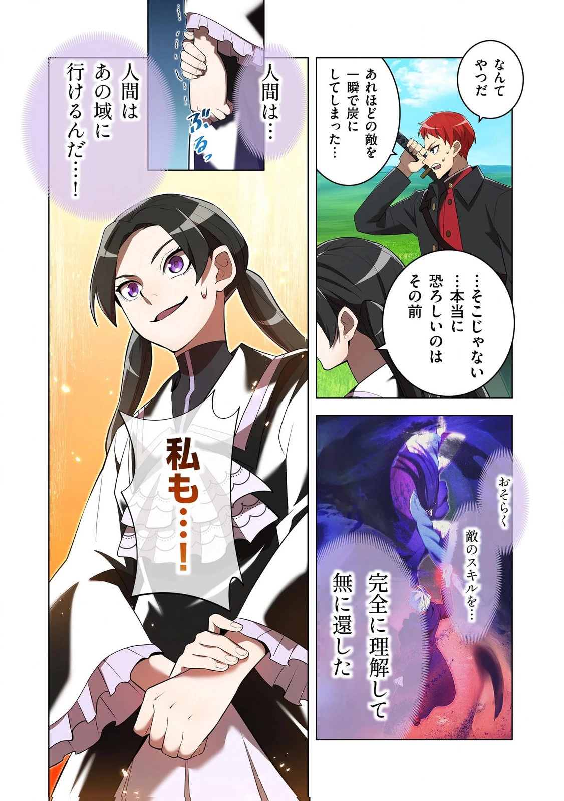 俺だけ最強超越者～全世界のチート師匠に認められた～ 第38話 - 19