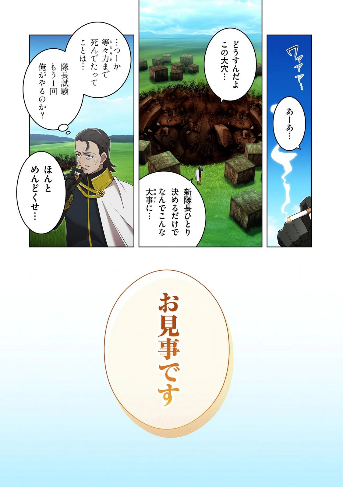 俺だけ最強超越者～全世界のチート師匠に認められた～ 第38話 - 20