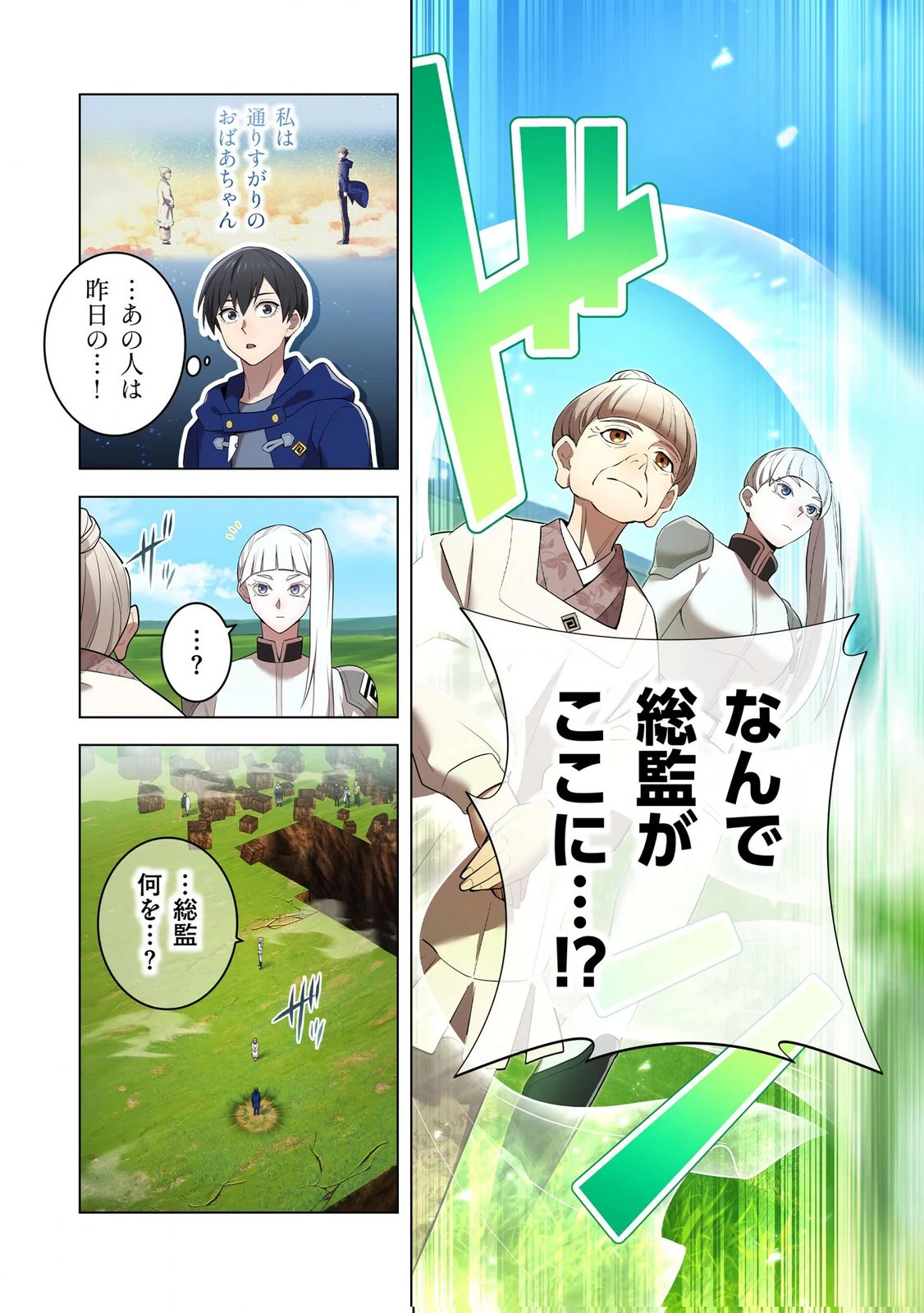 俺だけ最強超越者～全世界のチート師匠に認められた～ 第38話 - 22