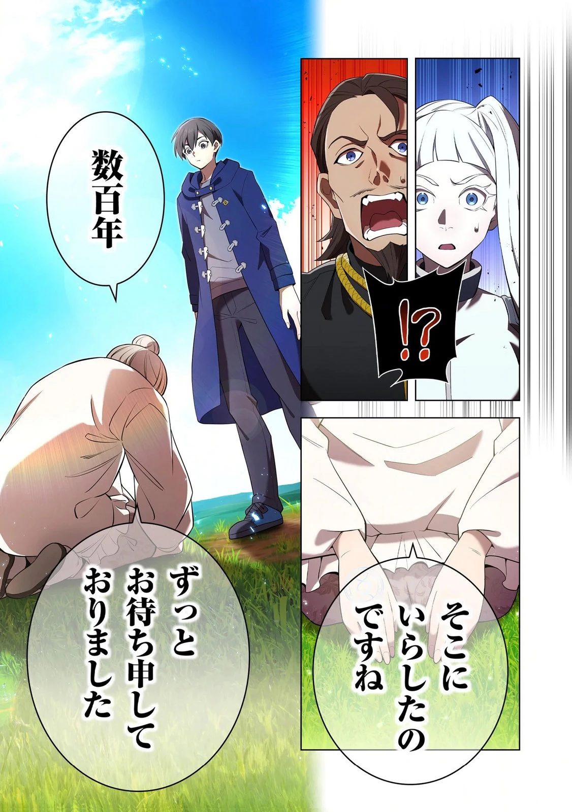 俺だけ最強超越者～全世界のチート師匠に認められた～ 第38話 - 23