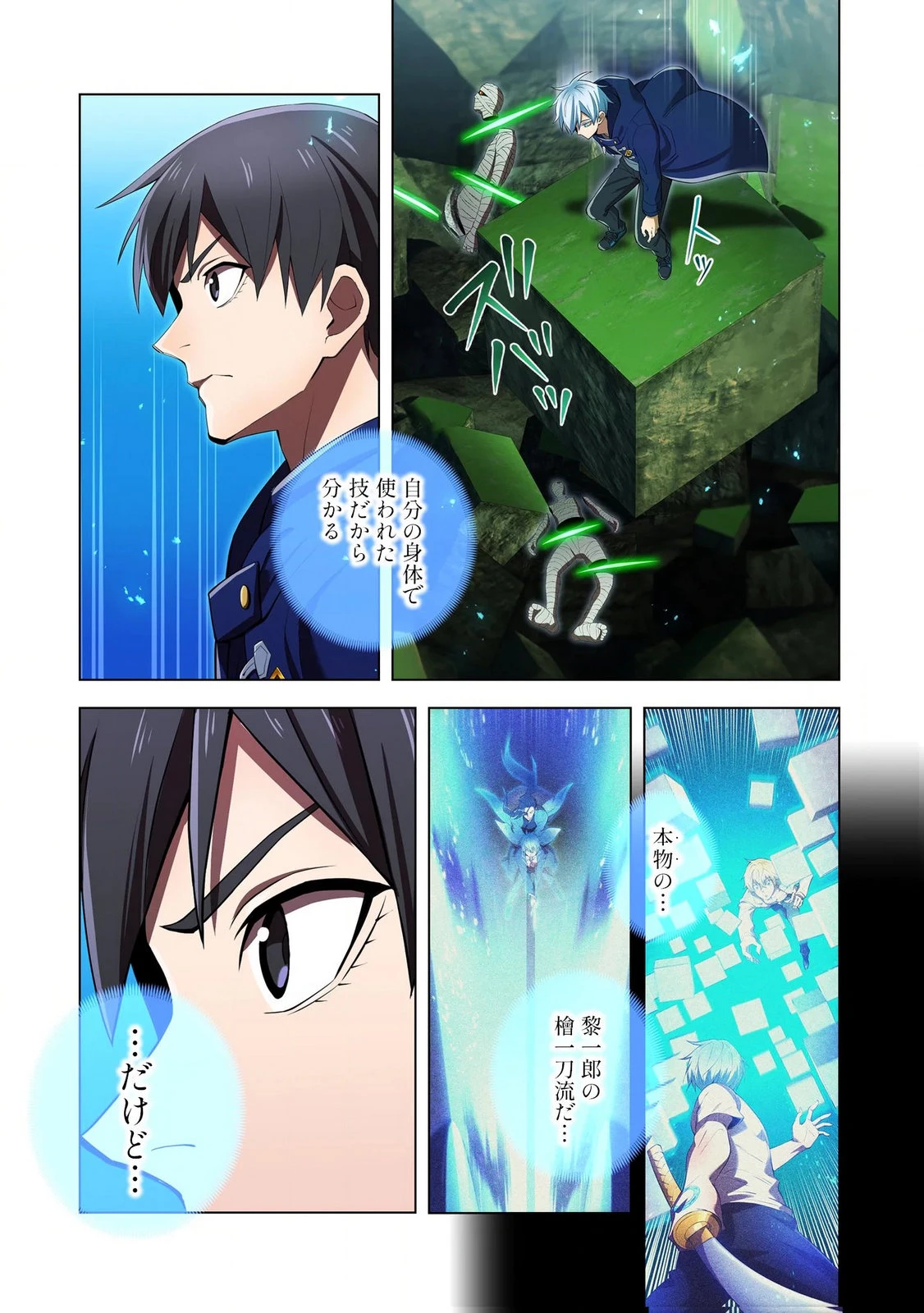 俺だけ最強超越者～全世界のチート師匠に認められた～ 第37話 - 4