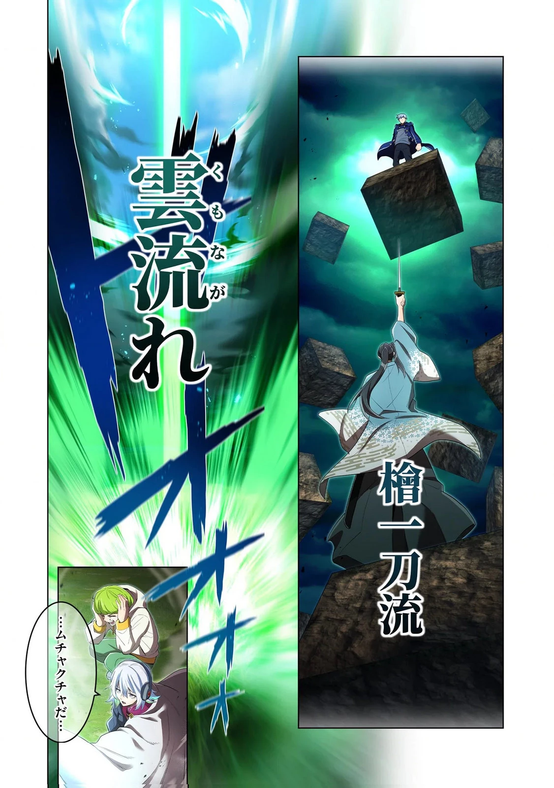 俺だけ最強超越者～全世界のチート師匠に認められた～ 第37話 - 8