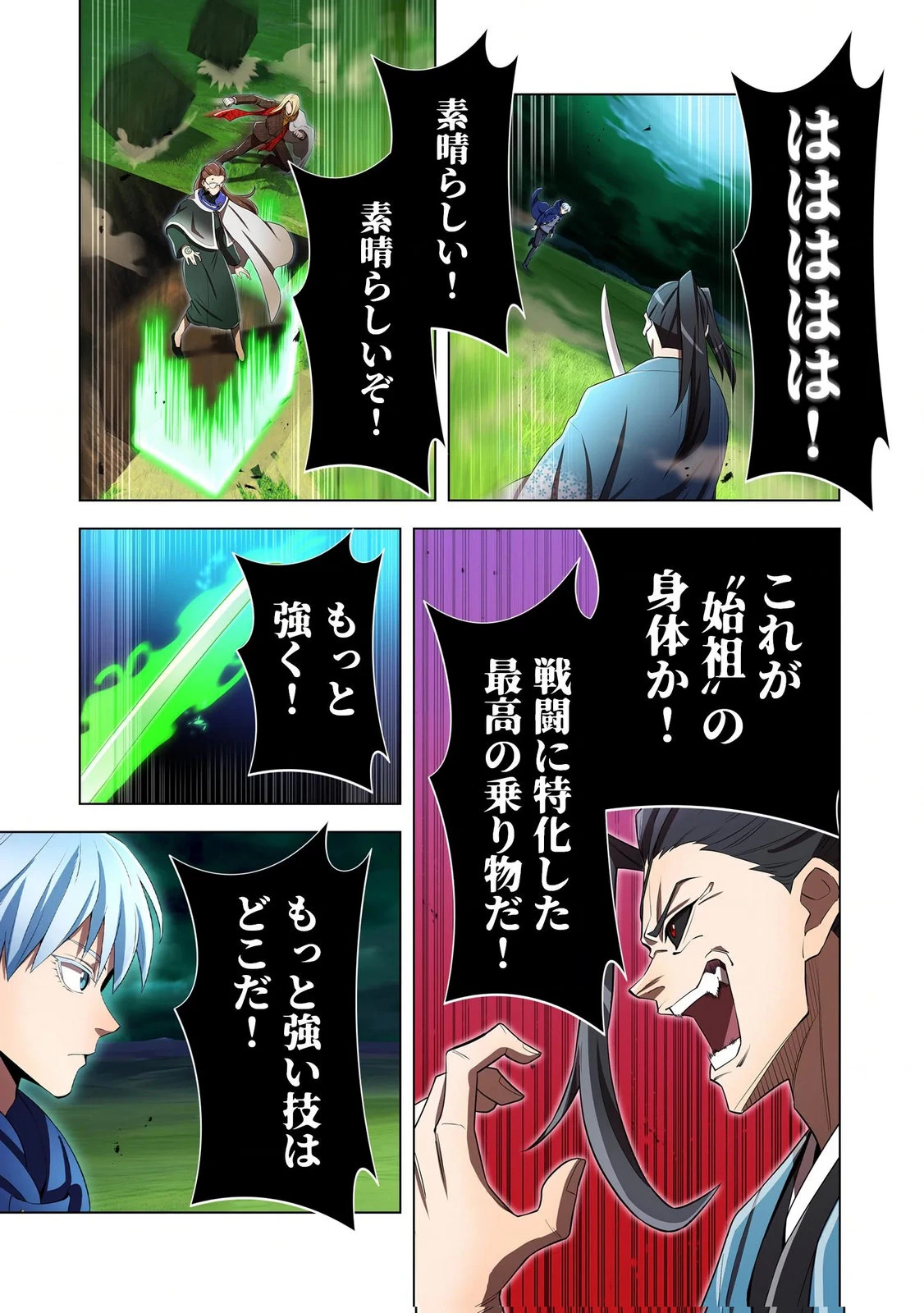 俺だけ最強超越者～全世界のチート師匠に認められた～ 第37話 - 9