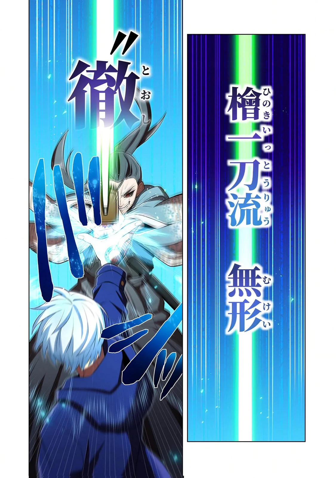 俺だけ最強超越者～全世界のチート師匠に認められた～ 第37話 - 10