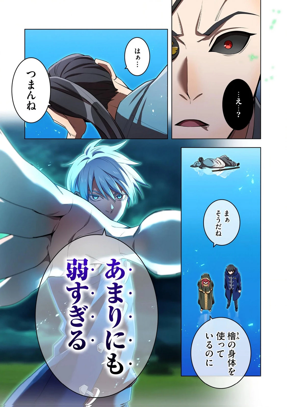 俺だけ最強超越者～全世界のチート師匠に認められた～ 第37話 - 11