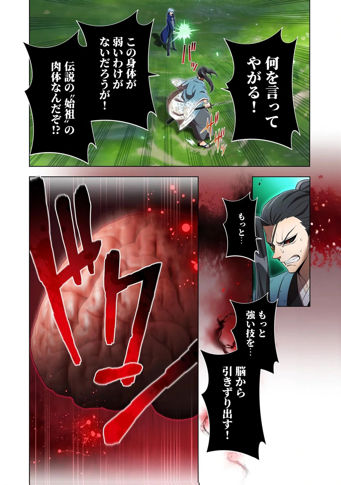 俺だけ最強超越者～全世界のチート師匠に認められた～ 第37話 - 12