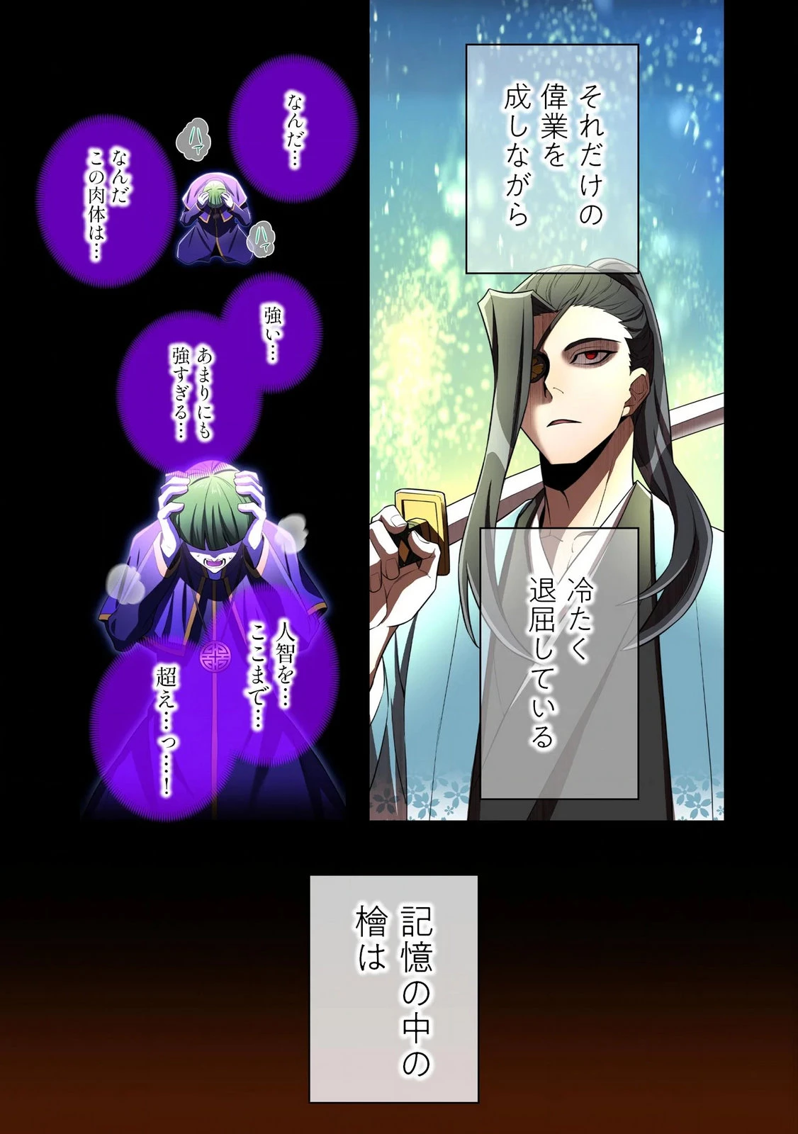 俺だけ最強超越者～全世界のチート師匠に認められた～ 第37話 - 15