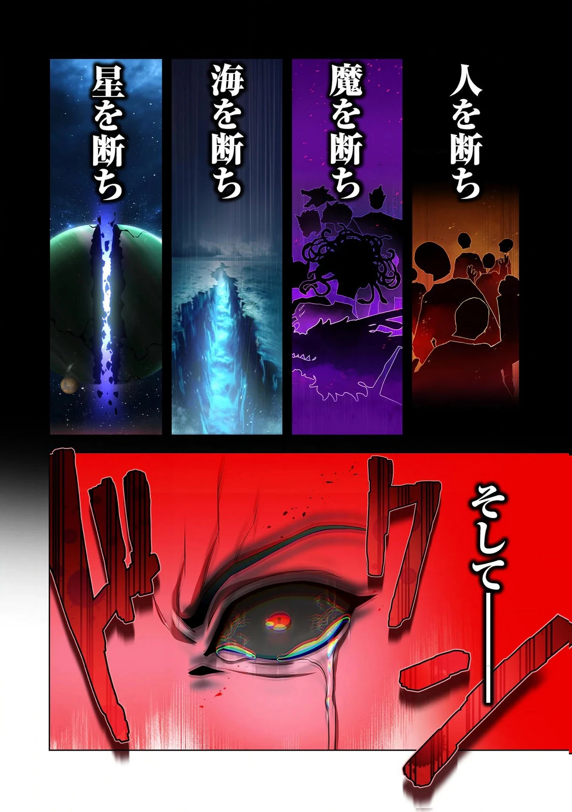 俺だけ最強超越者～全世界のチート師匠に認められた～ 第37話 - 16