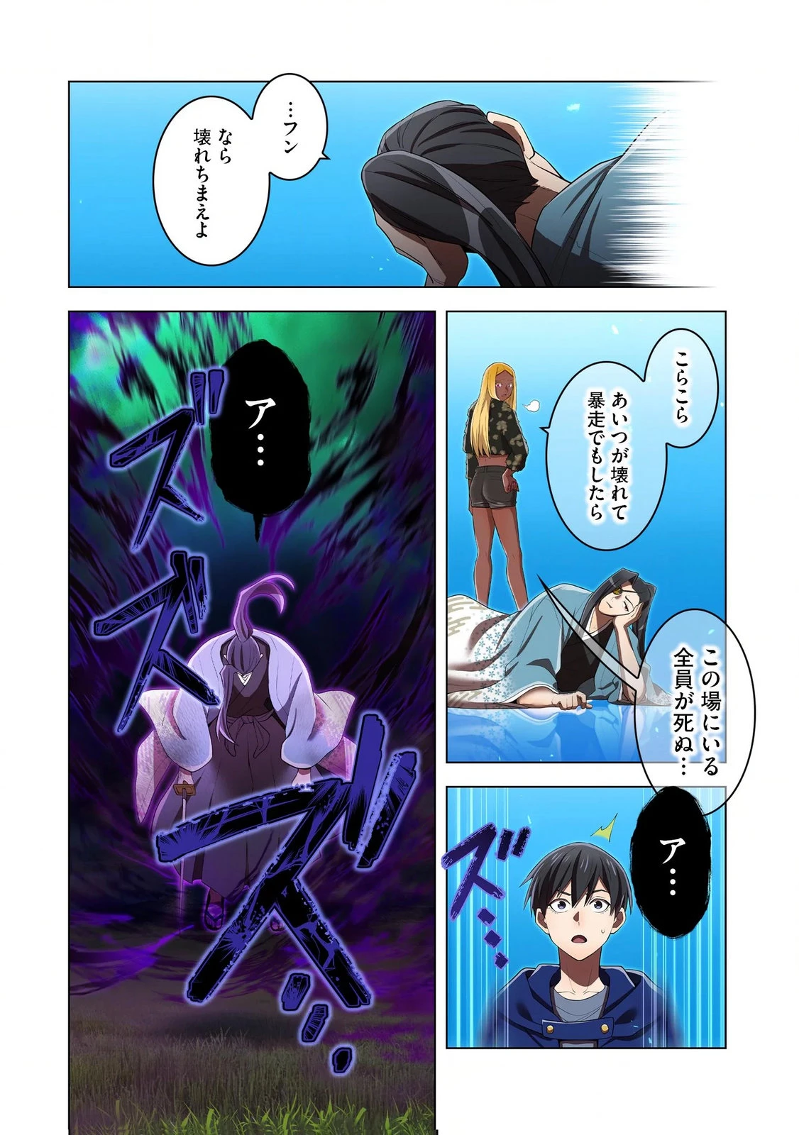 俺だけ最強超越者～全世界のチート師匠に認められた～ 第37話 - 18