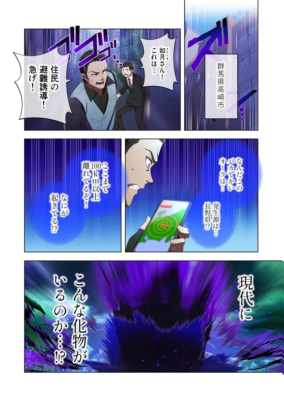 俺だけ最強超越者～全世界のチート師匠に認められた～ 第37話 - 20