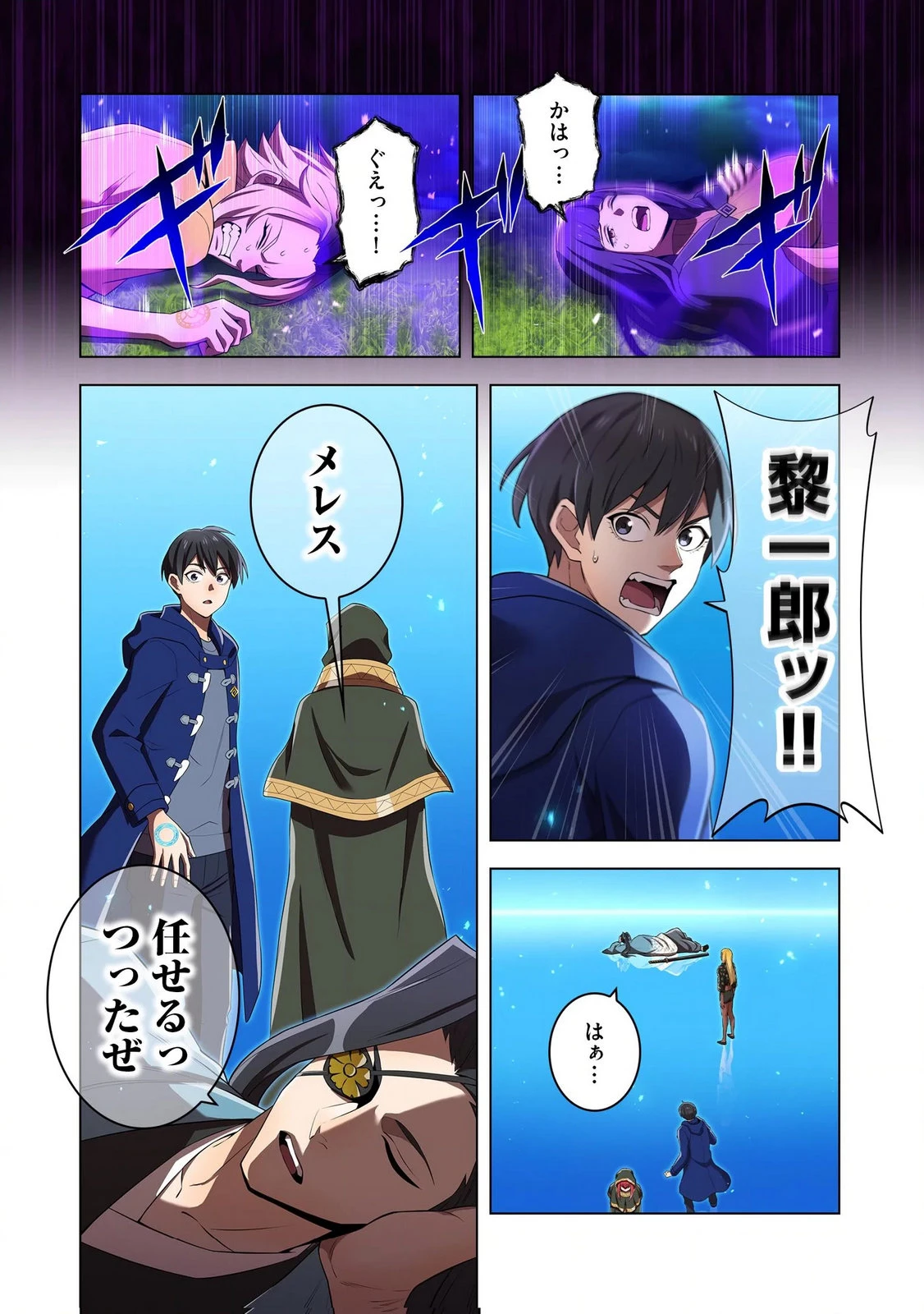 俺だけ最強超越者～全世界のチート師匠に認められた～ 第37話 - 22