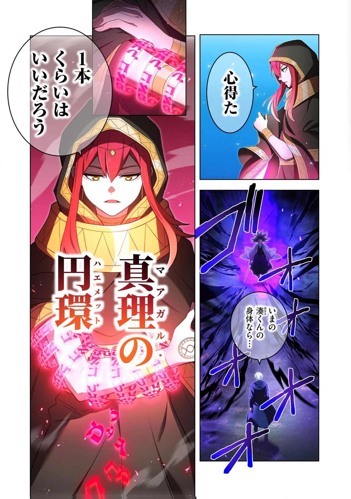 俺だけ最強超越者～全世界のチート師匠に認められた～ 第37話 - 23